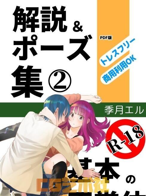 R18漫画教程 解説 & ポーズ集2 – 基本の正常位