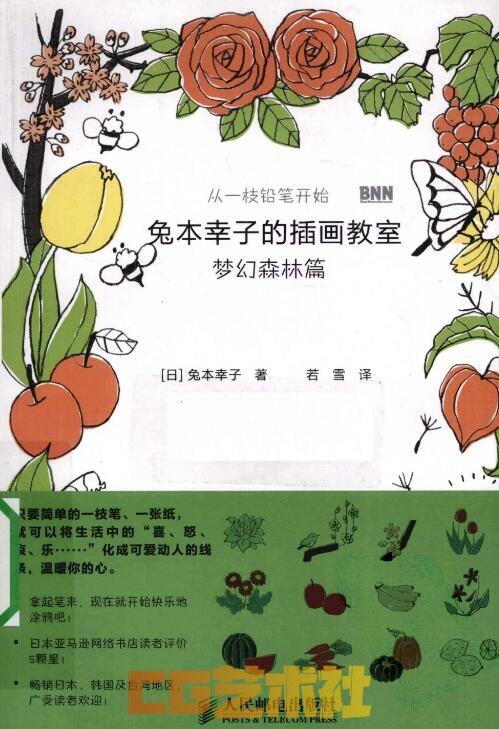 【插画教程】兔本幸子的插画教室3本 PDF