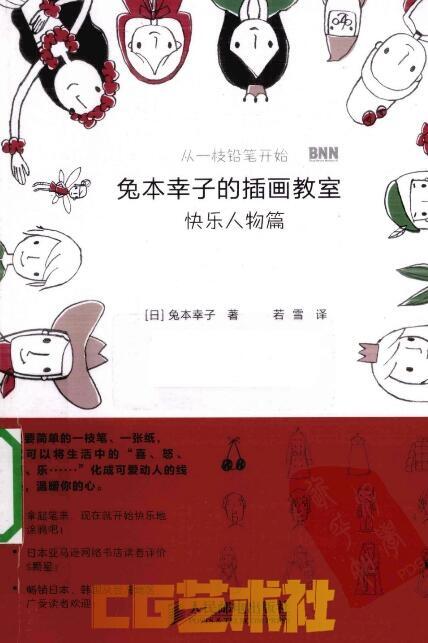 【插画教程】兔本幸子的插画教室3本 PDF