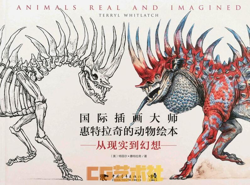 【怪物怪兽】原版动物插画： 《Animals Real and Imagined》动物真实与想象