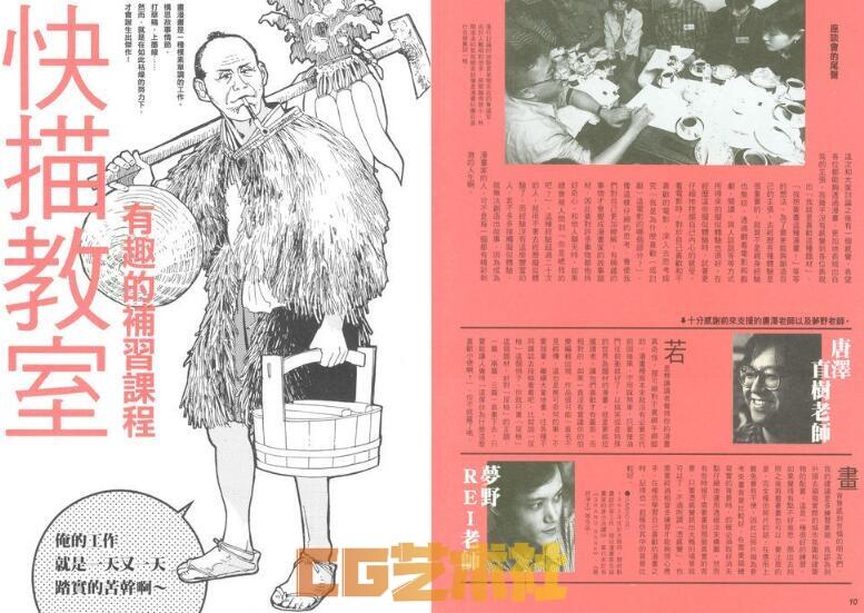 [书籍教程] 菅野博之 唐泽佳子漫画教程 （基础 分镜 视线控制）