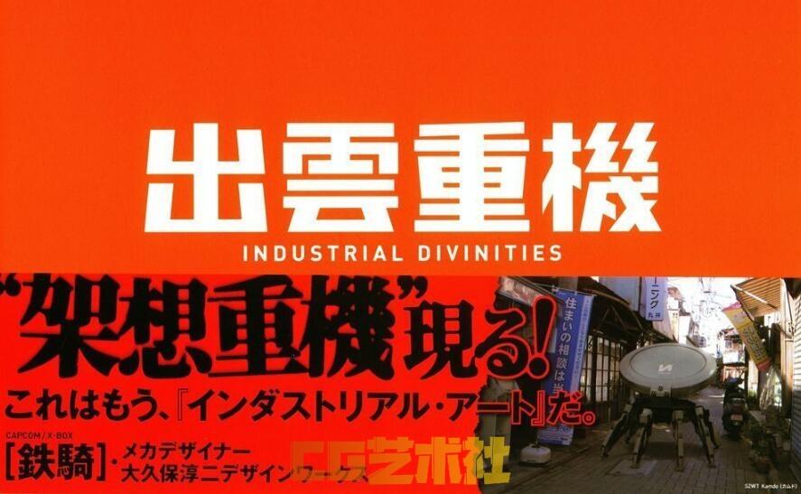 [原画设计] Industrial Divinities 机械机甲设计【出云重机】设定画集