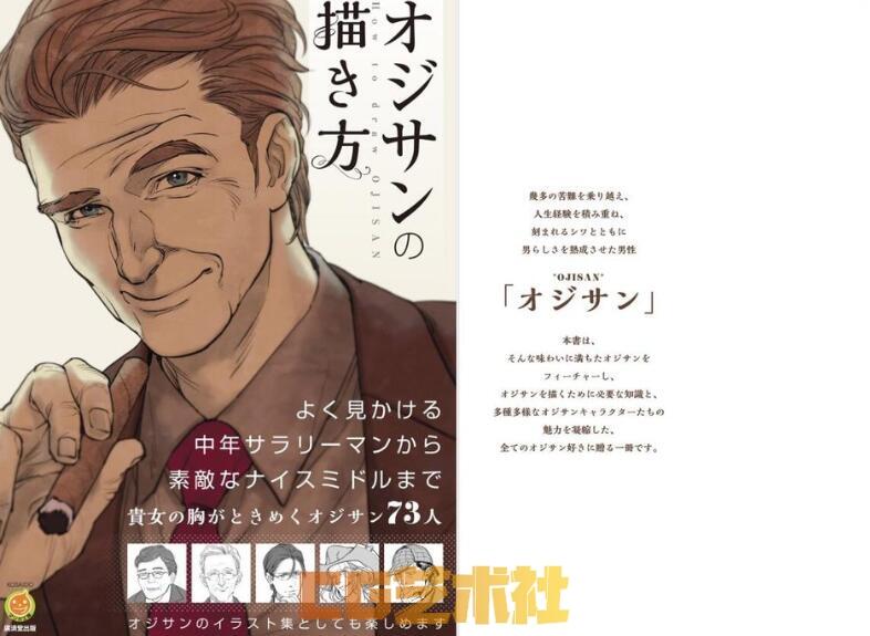 CG原画教程 日文原版 大叔（老爷爷）的画法 How to draw oji-san.pdf