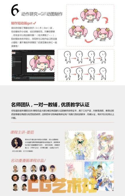 零基础6周成为漫画达人