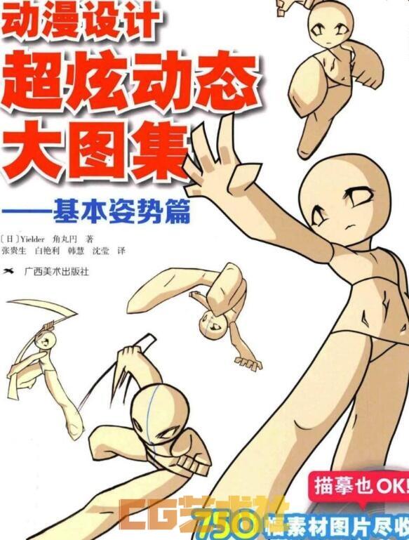 漫画教程二次元大动态炫酷图包PDF