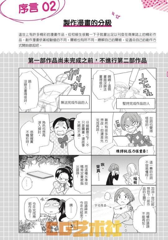 [书籍教程] 让角色活起来！最强漫画故事讲座