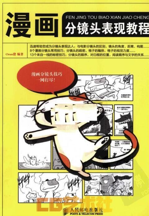 [书籍教程] 漫画分镜头表现教程