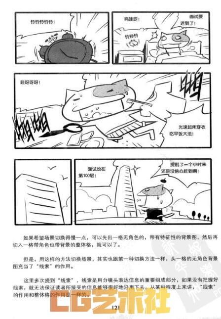 [书籍教程] 漫画分镜头表现教程