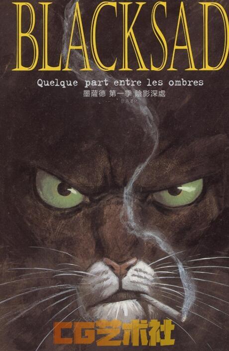 《黑猫警探 摩萨德Blacksad 》中文全四部-欧漫汉化版-豆瓣高分悬疑 侦探漫画