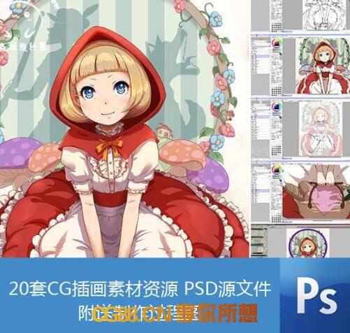 [PSD源文件素材] 20套CG插画素材资源 PSD源文件 附送制作过程图