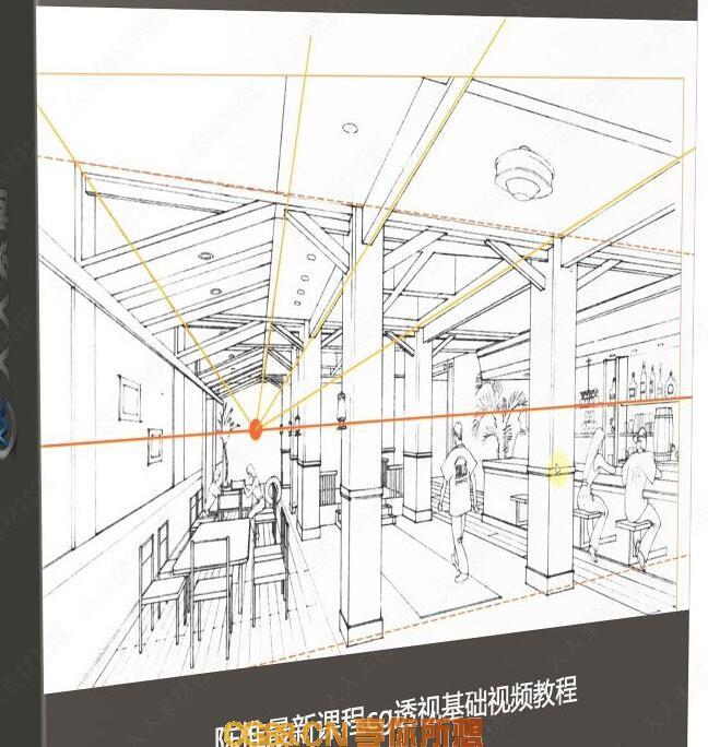 原画资源-陈惟最新课程cg透视基础视频教程素材杂志CG88分享