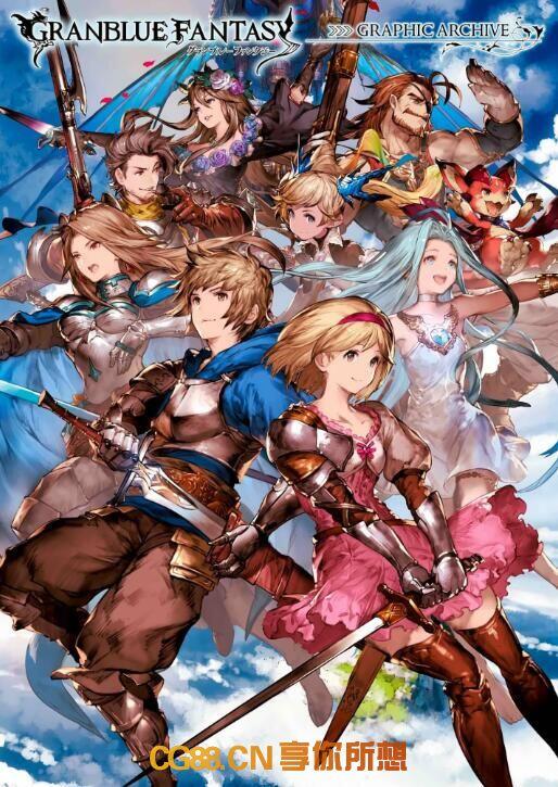 【碧蓝幻想 】画集1 2 3，GRANBLUE FANTASY GRAPHIC ARCHIVE I,II,III 三部曲 立绘 高清角色 怪物设定 场景资料