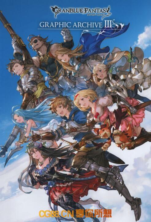 【碧蓝幻想 】画集1 2 3，GRANBLUE FANTASY GRAPHIC ARCHIVE I,II,III 三部曲 立绘 高清角色 怪物设定 场景资料