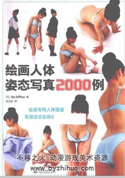 绘画人体姿态写真2000例（PDF版）