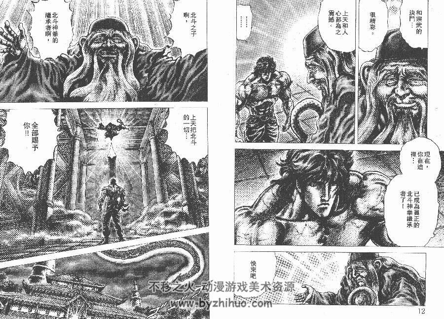 苍天之拳漫画下载 原哲夫 22册卷 高清无损百度网盘下载