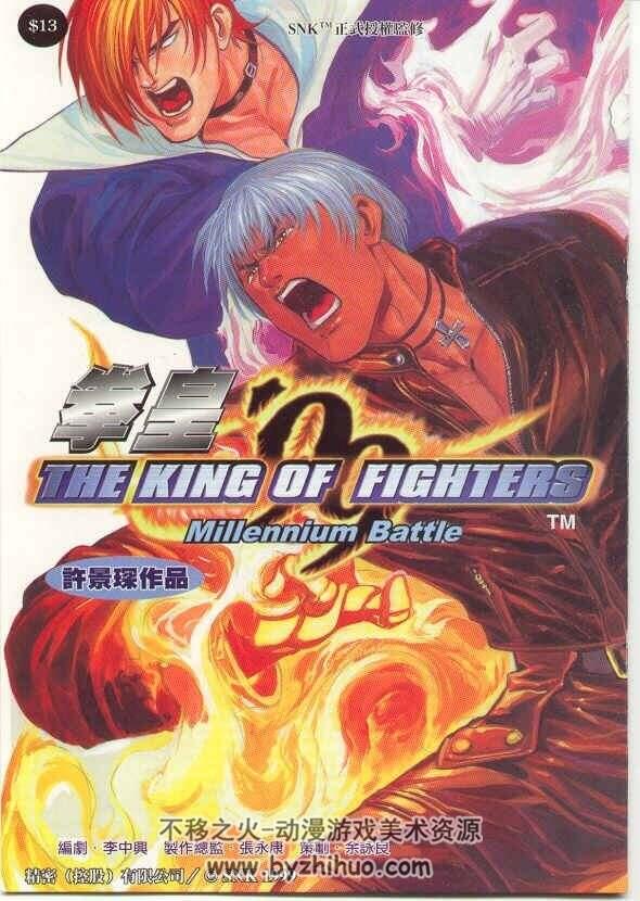 (KOF)拳皇漫画全集94--2009，拳皇S，极限冲击，拳皇Z，拳皇VS街霸，拳皇EVOLU...