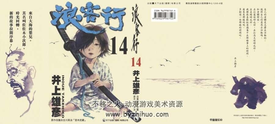 高清版 浪客行 井上雄彥 香港天下中文版 1-37卷 2本画集