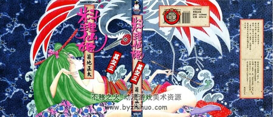 【经典美食漫画20】料理仙姬 菊地正太 東贩台湾中文版 1-6卷