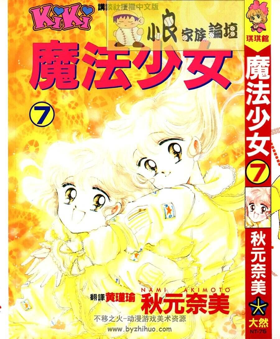 魔法少女 秋元奈美大然ADAD9完中字漫画 百度网盘分享观看