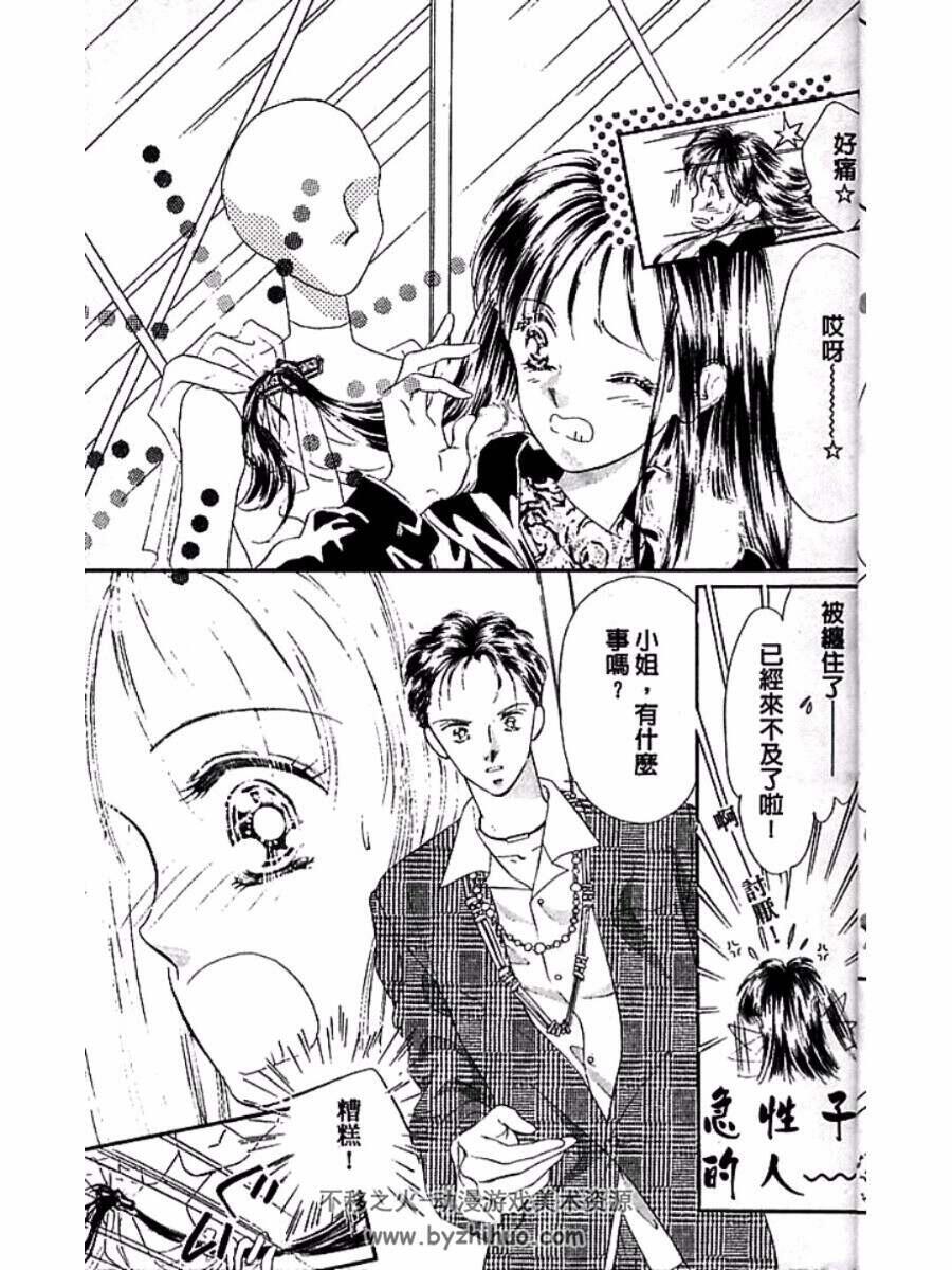 东京朱丽叶 北川美幸 13卷 少女漫画百度网盘PDF格式下载观看