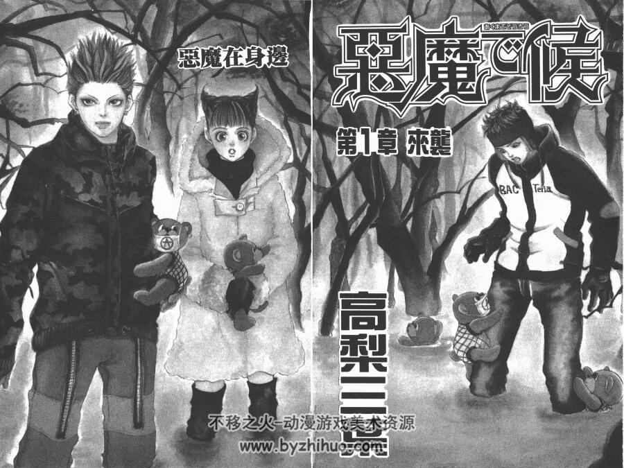 高梨三叶言情漫画《恶魔在身边》11卷全