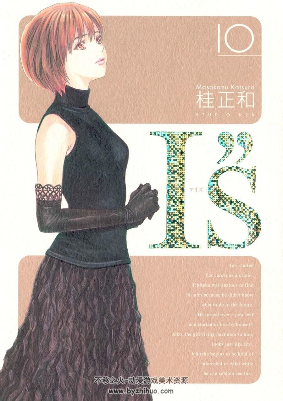 桂正和《I’’s》日本完全版漫画全彩封 彩页 45P