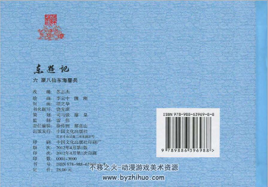 东游记 张浩/李明/倪春培/隗刚 连环画 1-6册 660M PDF下载