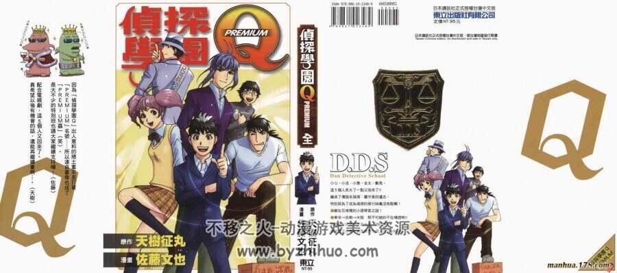 悬疑推理漫画 侦探学院Q 1-22卷全集漫画 sp jpg百度网盘分享