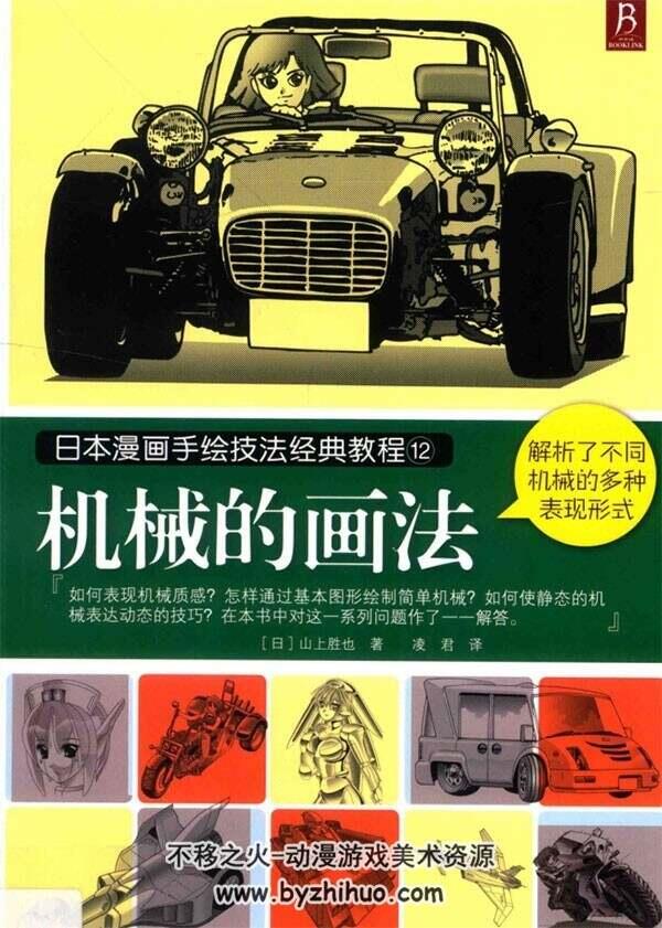 日本漫画手绘技法经典教程1-17全集 百度网盘分享参考学习