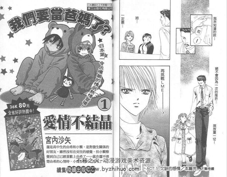 《下一站巨星、华丽的挑战》漫画1-24卷 145~204话 [仲村佳树] 百度云下载