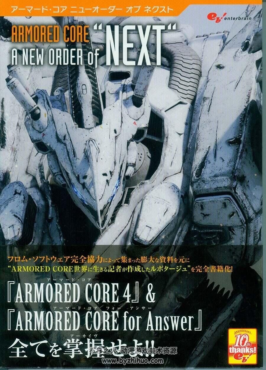 装甲核心4 资料设定集 Armored Core - A New Order of ’Next’