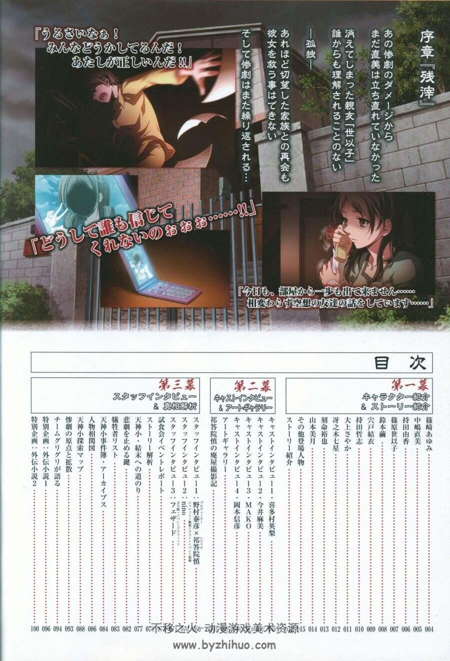 尸体派对：影之书 官方设定集 Corpse Party Book of Shadows Truth Analysis Fan Book 百度