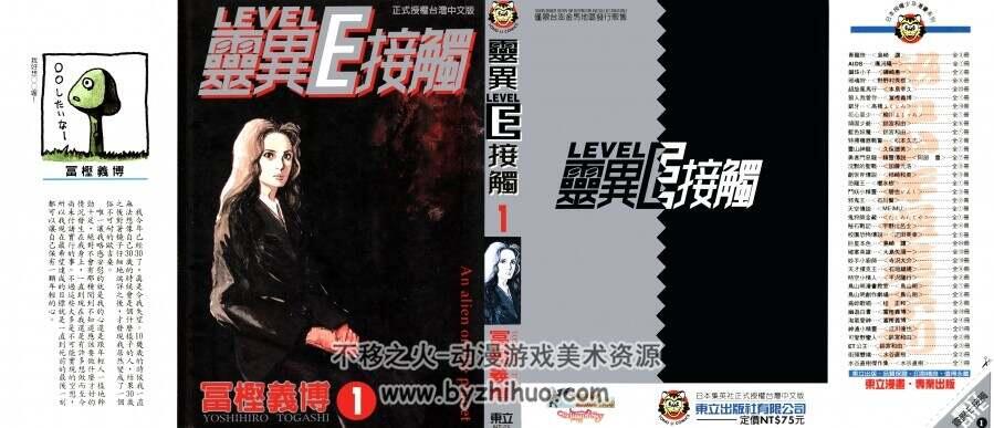 LEVEL E 灵异E接触 冨樫義博 台湾東立中文版 3卷完