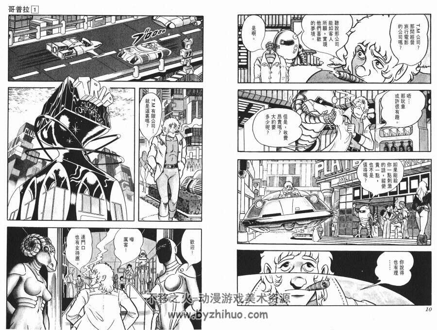 哥普拉 全集漫画 1-10卷 寺泽武一 百度云网盘下载