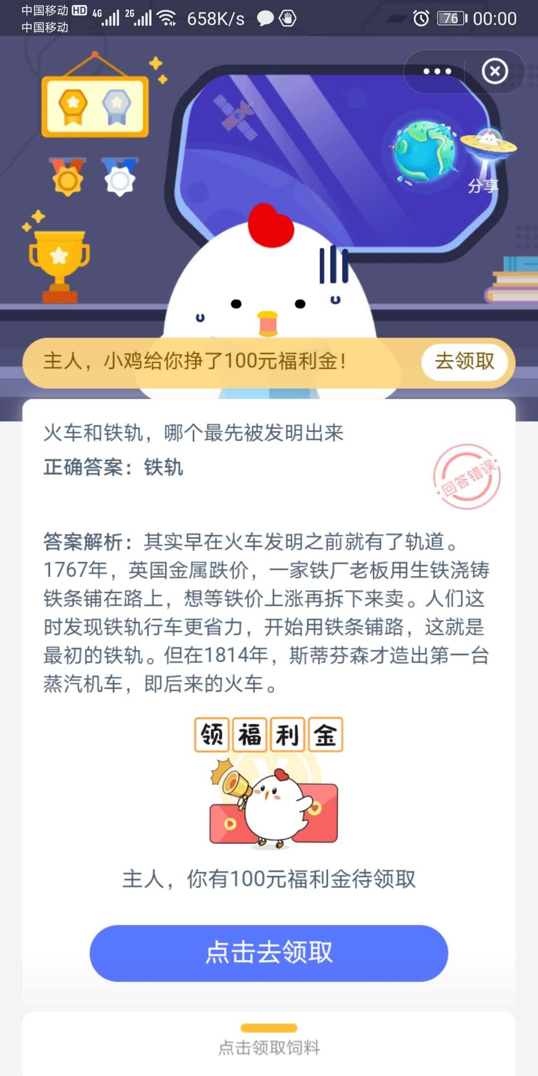 《支付宝》火车和铁轨那个最先被发明出来？