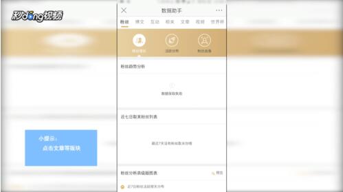 《新浪微博》查看微博数据方法