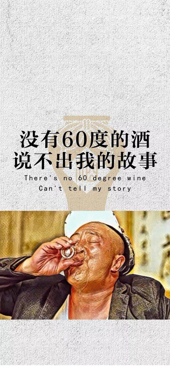 《抖音》没有60度的酒，说不出我的故事图片分享