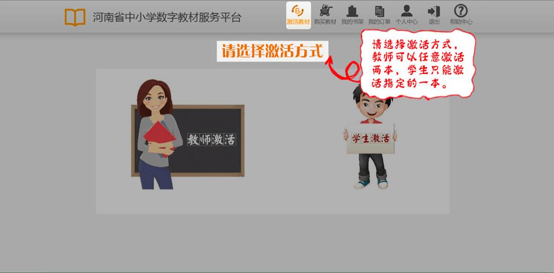 《河南省中小学数字教材服务平台》激活教程