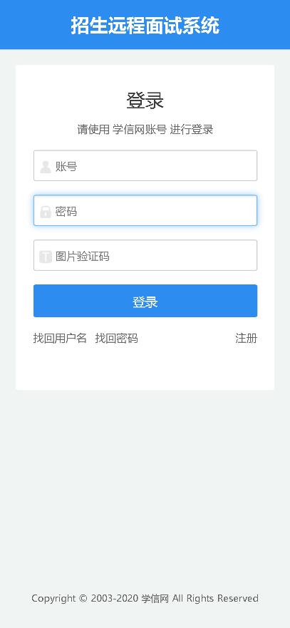 《学信网》招生远程面试系统登录入口介绍