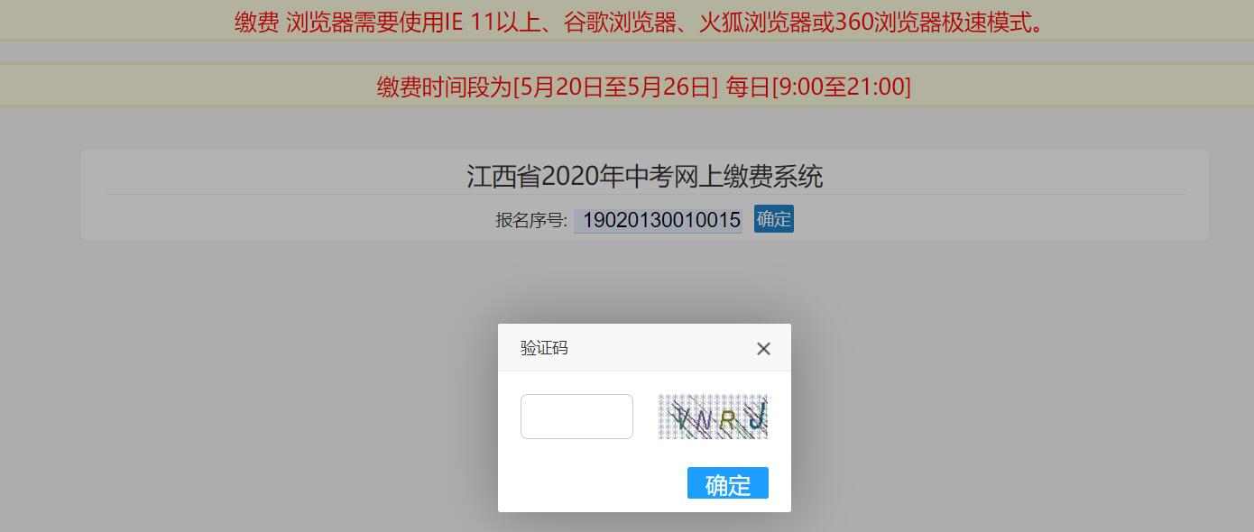 江西省中考网上缴费入口地址分享