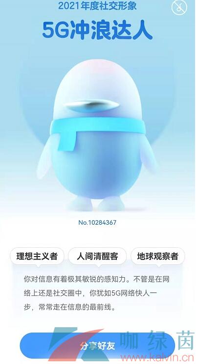 《手机QQ》2021年度社交形象查看攻略