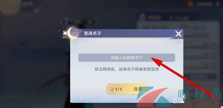 《梦幻新诛仙》昵称修改教程