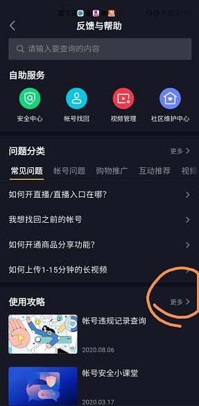 《抖音》限时可见怎么设置