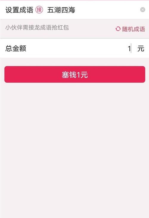 《QQ》成语接龙红包发红包教程