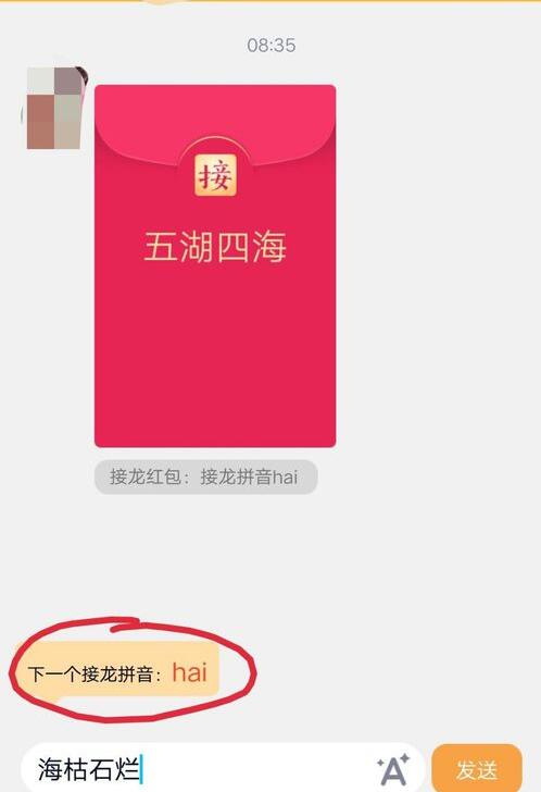 《QQ》成语接龙红包发红包教程