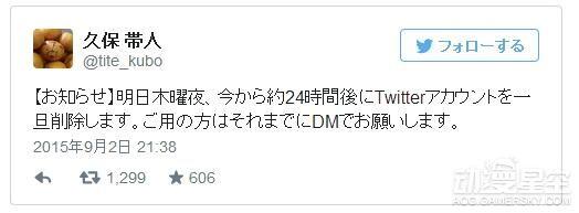 《死神》作者久保带人突然宣布删除推特账号 究竟发生了什么？