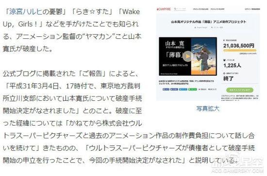 日本动画导演山本宽宣布破产 对《薄暮》没有影响