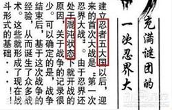 火影忍者忍界大战 第一次忍界大战介绍