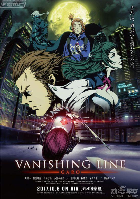 《牙狼：VANISHING LINE》OPED更新 分别由喜多修平和米仓千寻演唱