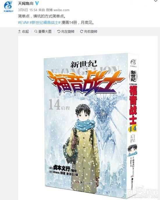 终于等到你！《新世纪福音战士》中文漫画最终卷将于3月底上市